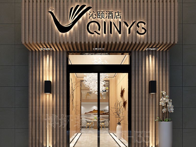 合肥沁頤酒店裝修設(shè)計(jì)方案效果圖-合肥博妍裝飾公司