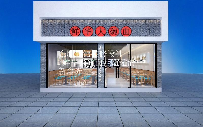 合肥面館裝修設(shè)計(jì) | 鮮華大碗面，邂逅清新食光